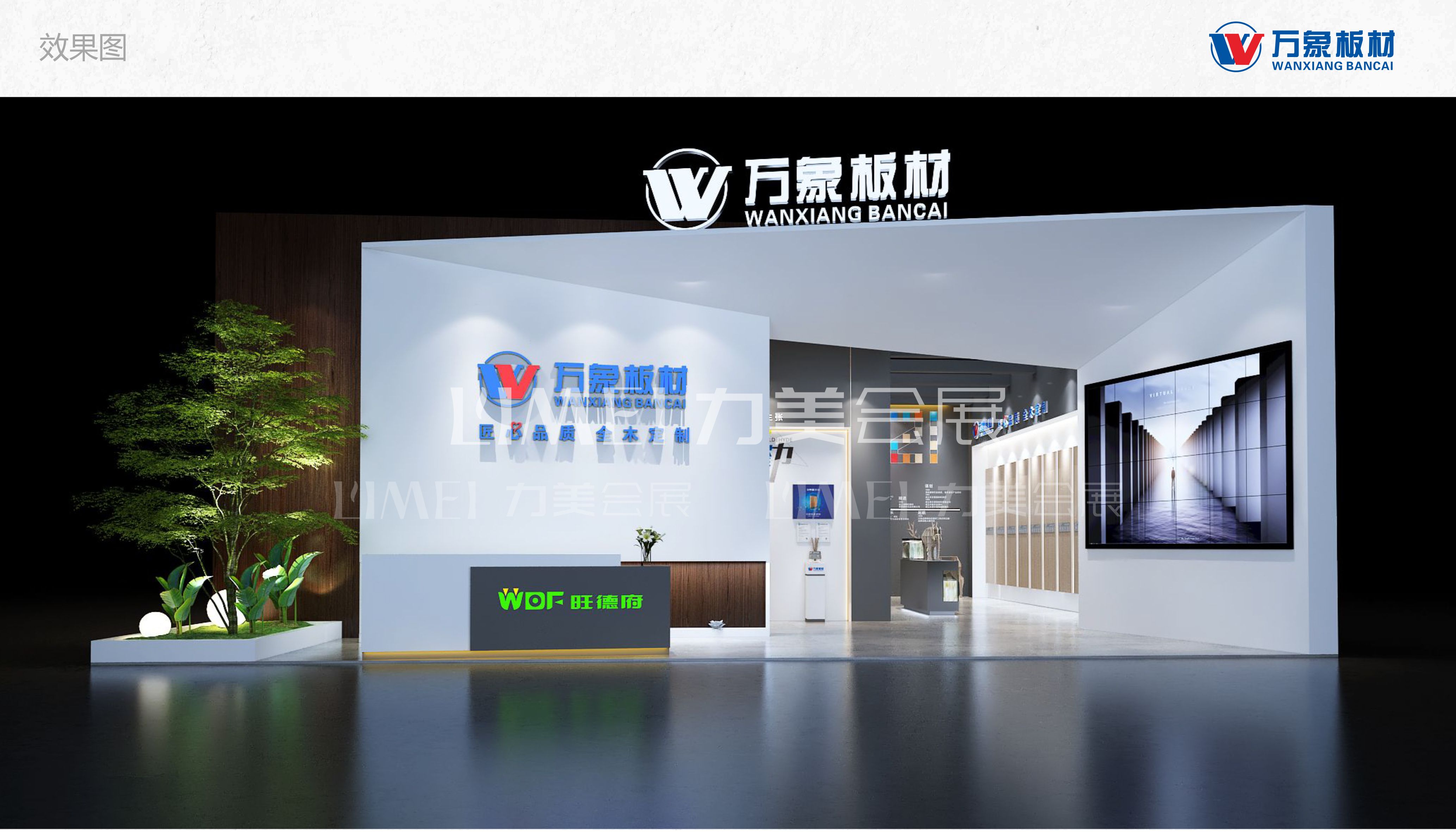 萬象板材2021廣州建博會02.jpg