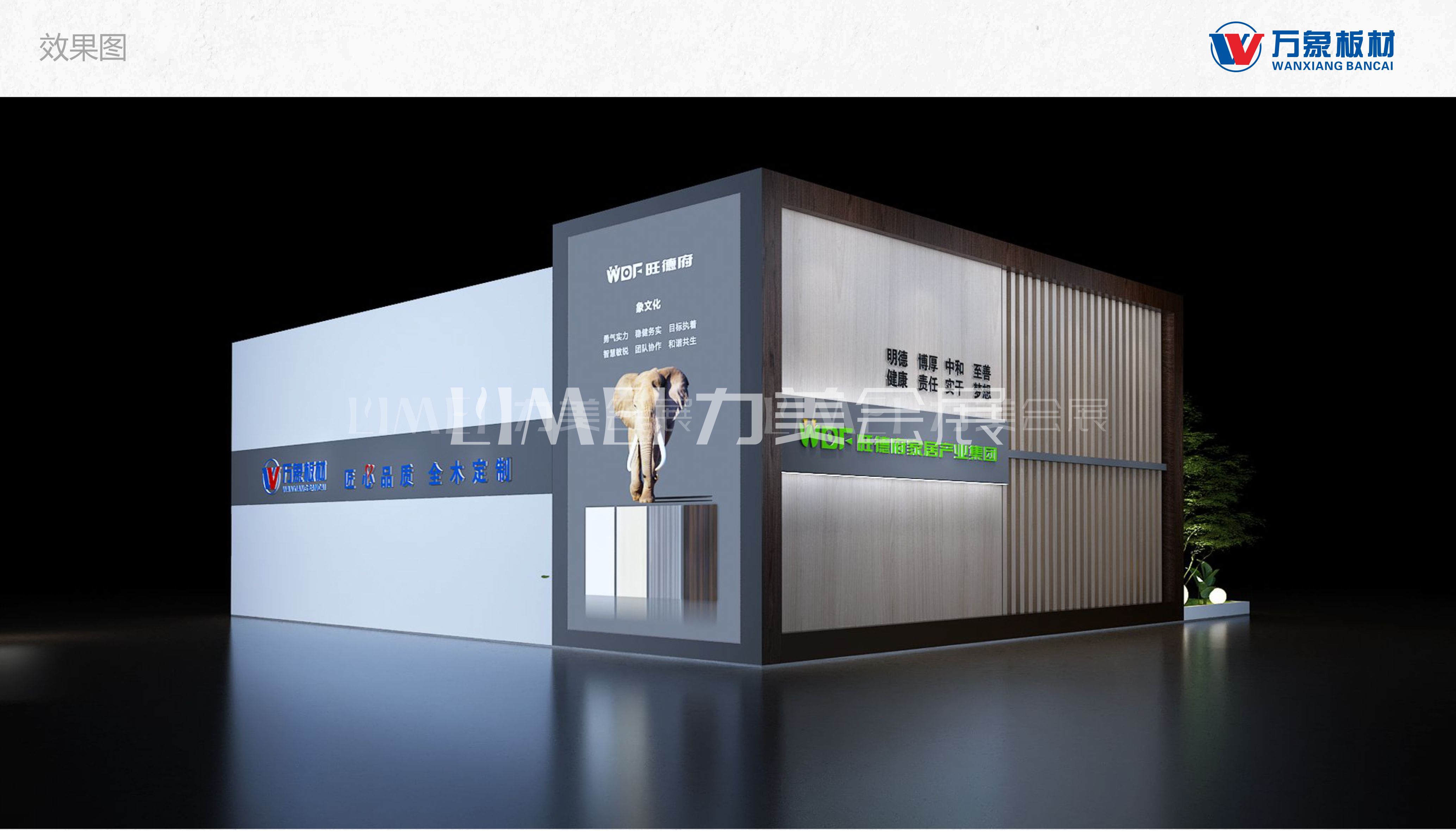 萬象板材2021廣州建博會01.jpg